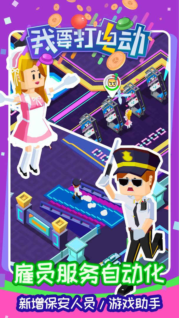 我要打电动手机版-游戏截图1