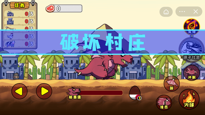 超级怪兽模拟器游戏截图2