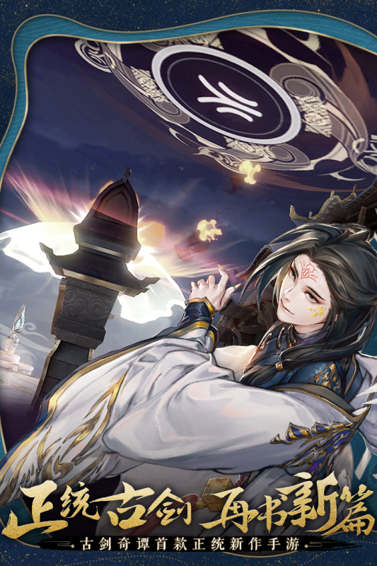 古剑奇谭木语人手机版游戏截图4