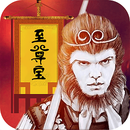 大话至尊宝最新版