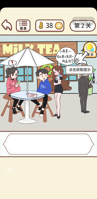 模拟情侣求生欲游戏截图1