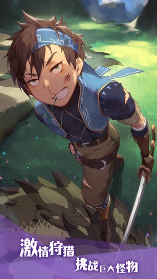 狩猎时刻官服游戏截图5