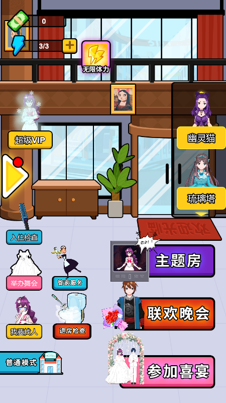 旅店管家游戏截图4