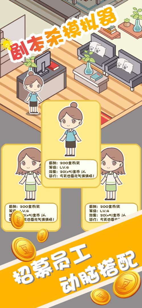 剧本杀模拟器游戏截图1