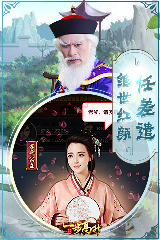 一步高升腾讯版游戏截图3