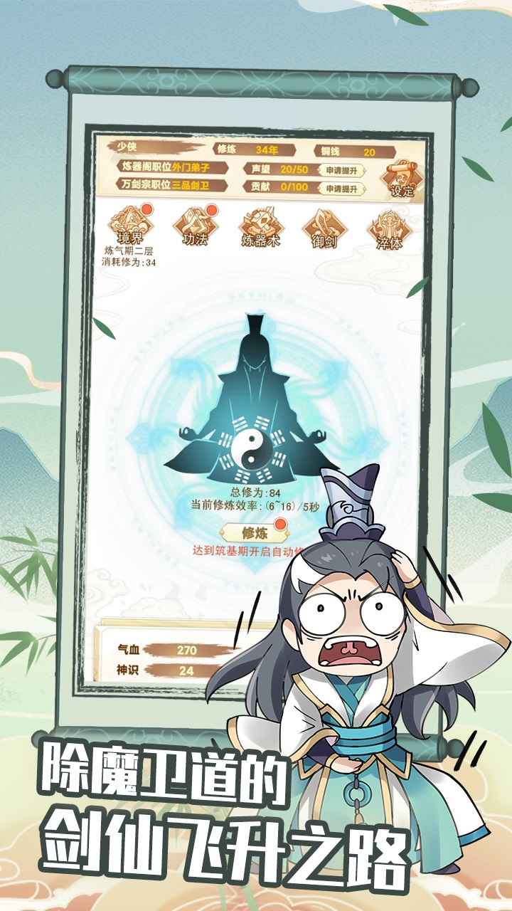 剑仙模拟器ios版游戏截图3