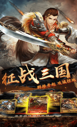 三国名将红包版游戏截图2