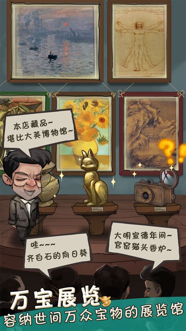 我在民国淘古玩手游游戏截图3