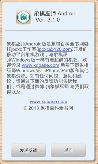 象棋巫师免费版(暂未上线)游戏截图2