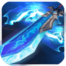 御剑传说内购破解版