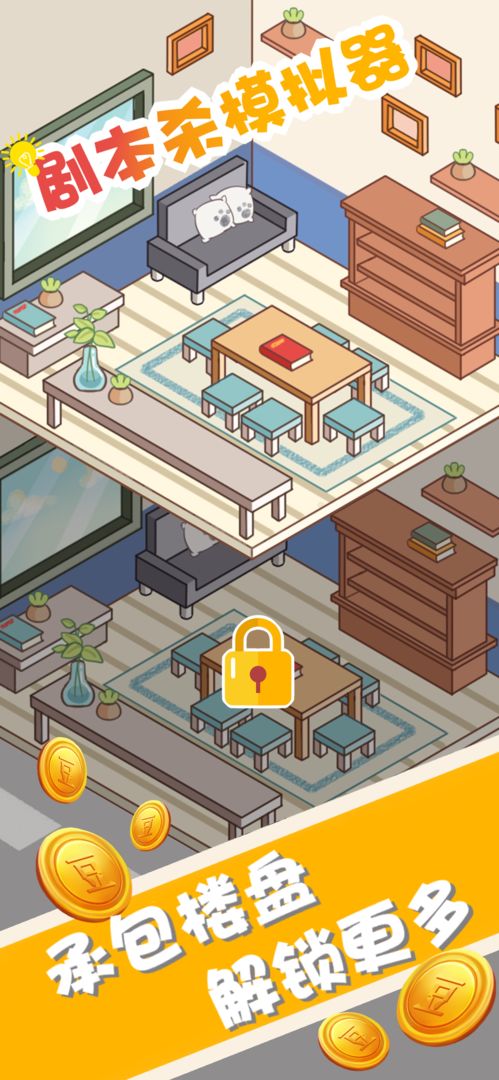 剧本杀模拟器游戏截图4