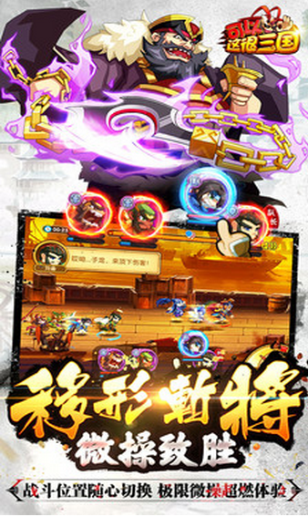 九游可以这很三国手机游戏游戏截图1