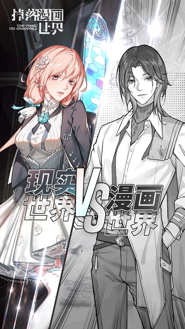 掉落漫画世界2游戏游戏截图1