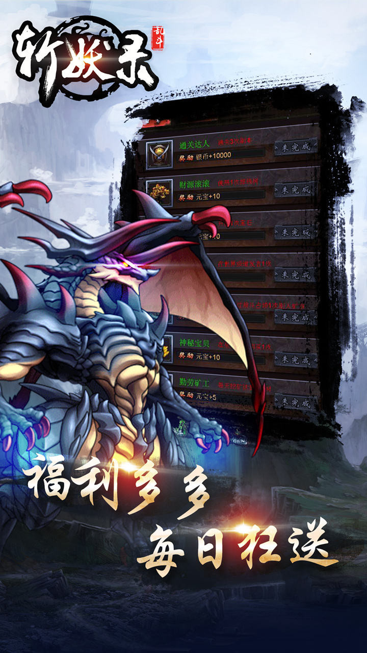 斩妖录手游破解版游戏截图1