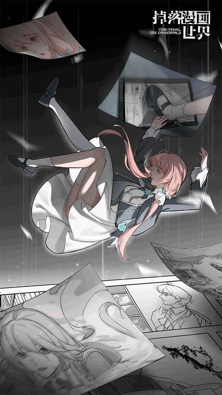 掉落漫画世界2-游戏截图2