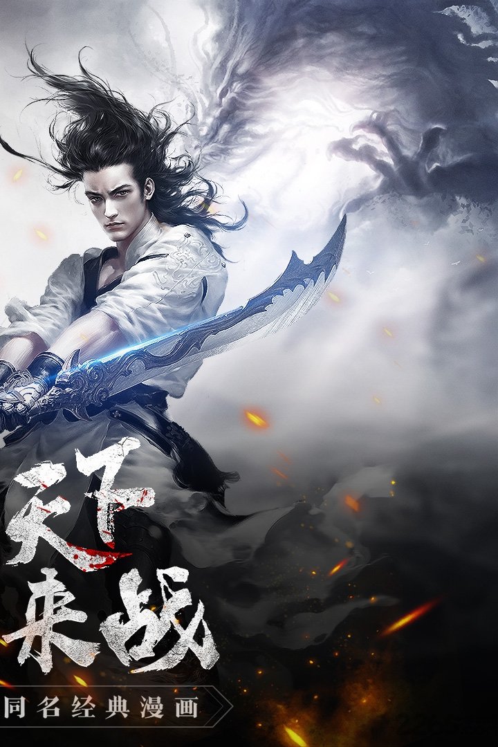 风云2手游百度版-游戏截图2