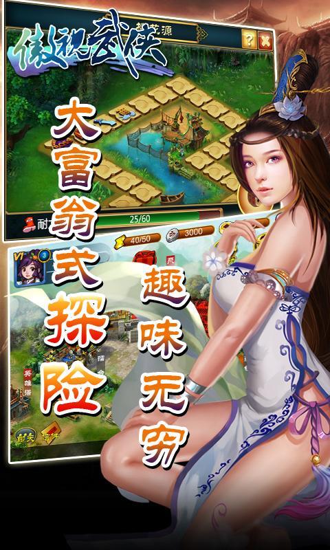 傲视武侠手游游戏截图4