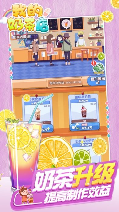 我的奶茶店安卓版游戏截图5