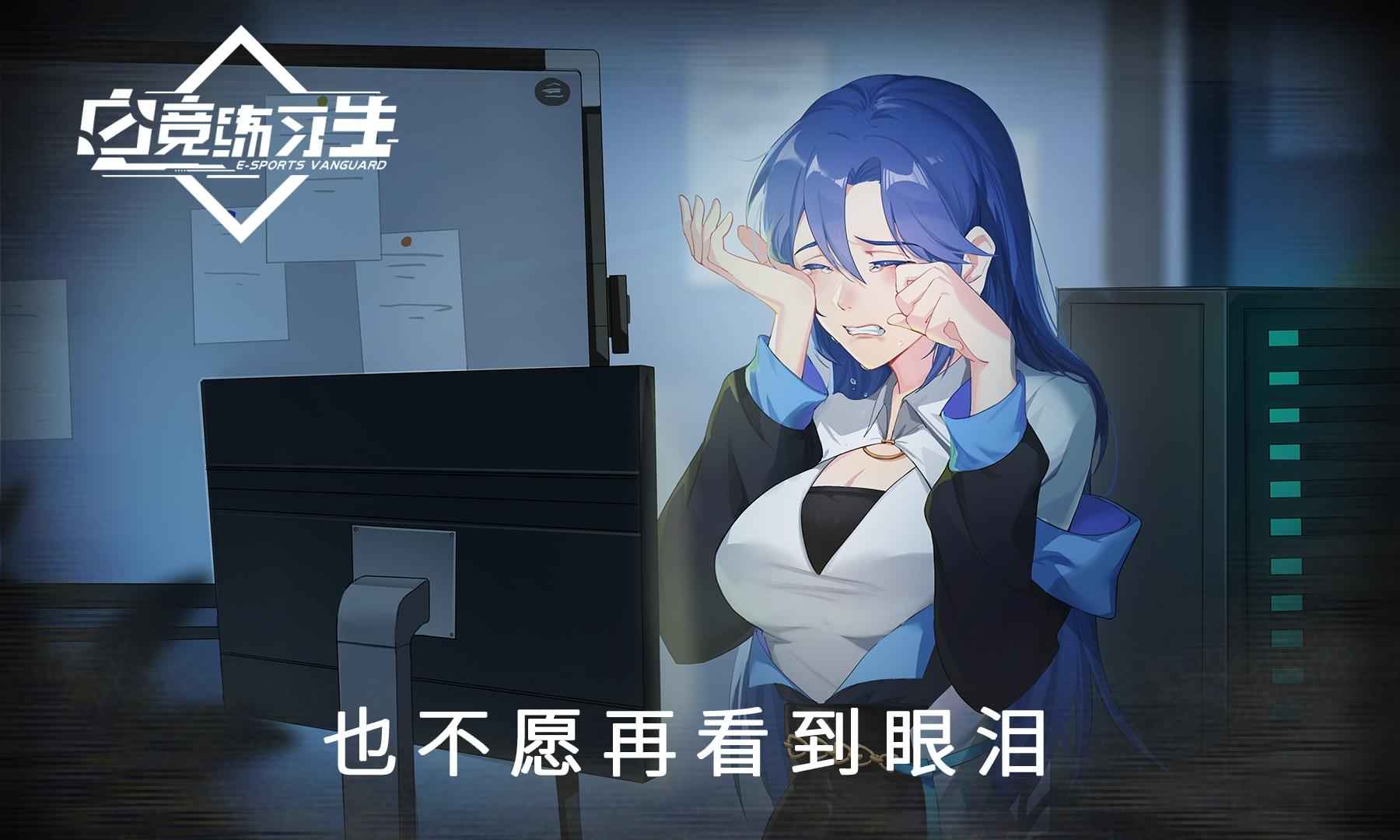 电竞练习生测试版游戏截图2