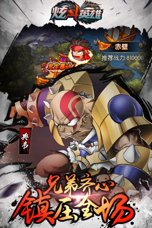 炫斗英雄iOS版游戏截图1