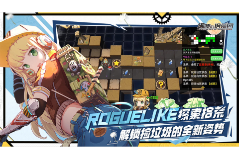 拂晓的拾荒团手机版-游戏截图5