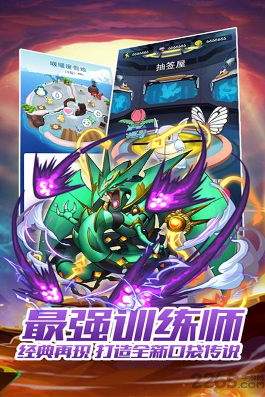 最强训练师手游九游版游戏截图5