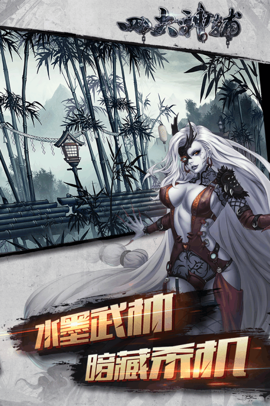 四大名捕震关东手游游戏截图1