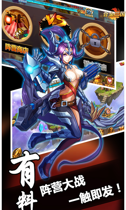 合金三国BT版游戏截图3