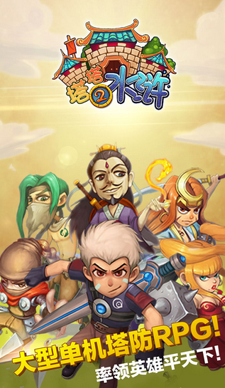 塔塔水浒2内购破解版游戏截图4