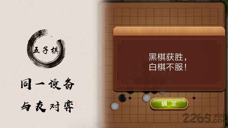 五子棋盘游戏游戏截图3