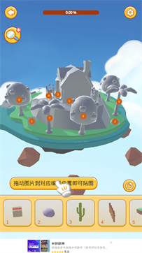 3D贴贴游戏游戏截图1