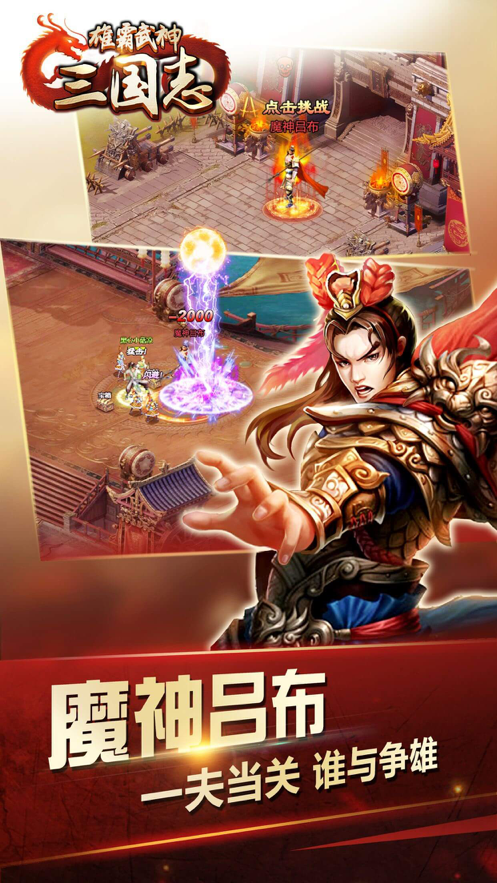 三国志之雄霸武神游戏截图5