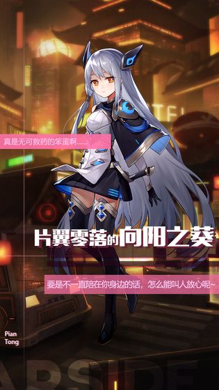 星之彼端手游游戏截图2