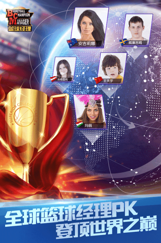 篮球经理ios版游戏截图1
