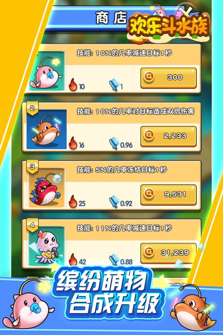 欢乐斗水族手机版游戏截图3