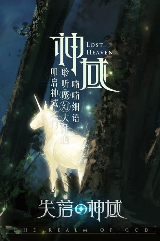 失落的神域手游-游戏截图5
