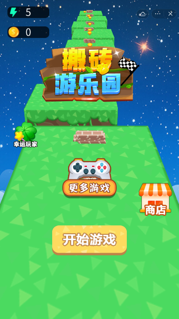 搬砖欢乐园游戏截图2