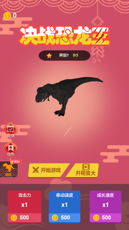 决战恐龙王游戏截图3