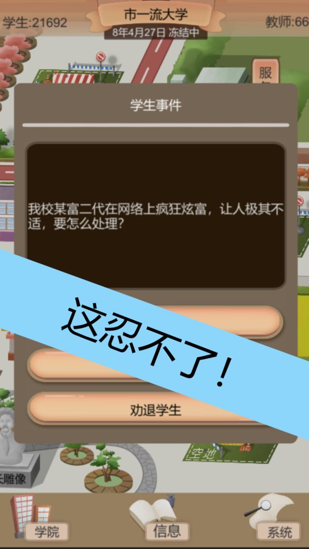 以校之名2ios版游戏截图1