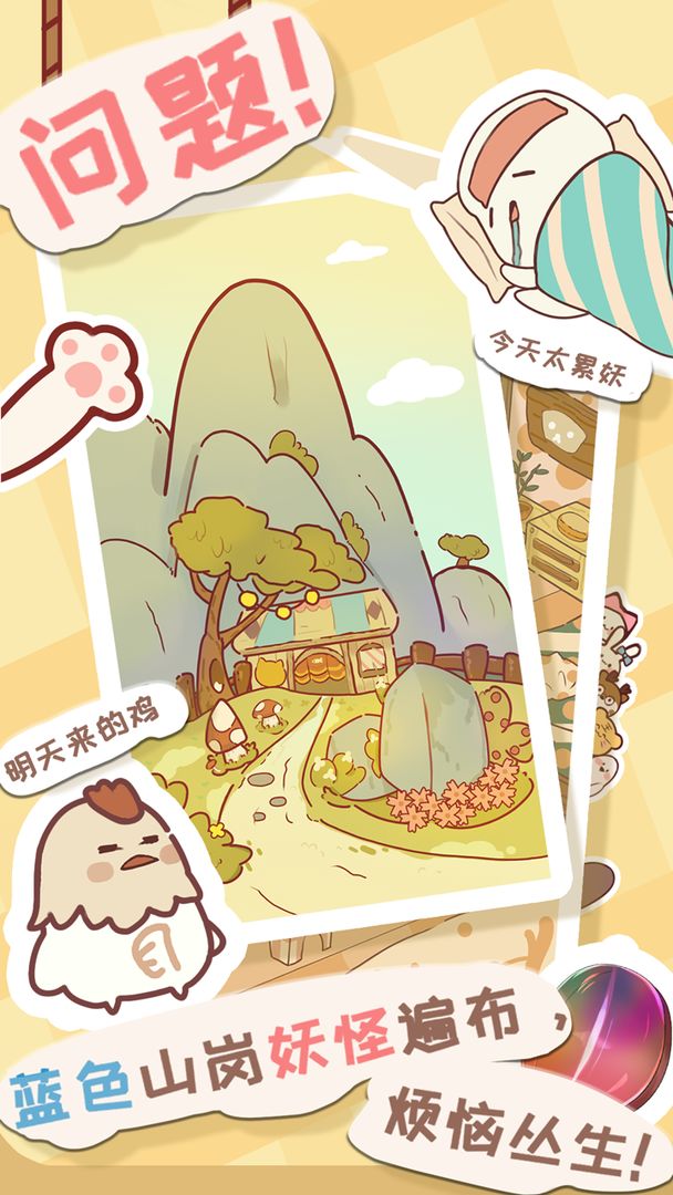 猫咪解忧铺游戏游戏截图1