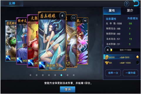 西游传说无敌手机版游戏截图2