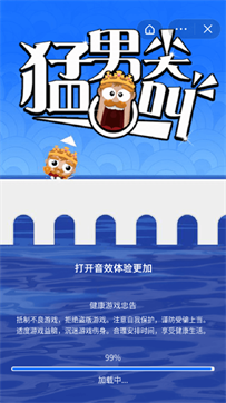 猛男尖叫游戏截图1