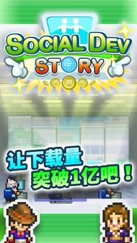 社交游戏梦物语游戏截图5