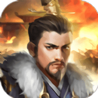 三国志谋略内购破解版