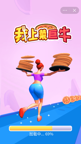 我上菜巨牛游戏截图3