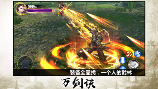 天剑封魔录手游游戏截图3