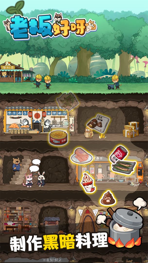 老板好呀游戏游戏截图3