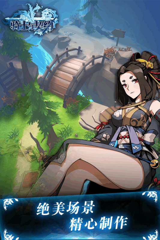 骑士与契约ios版游戏截图3