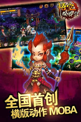 悟空猴赛雷手机版-游戏截图3