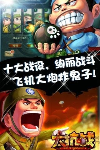 大抗战手游安卓破解版游戏截图3